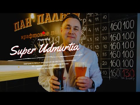 Видео: Завтрак в лесу и экскурсия на частную пивоварню.