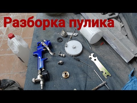 Видео: КАК РАЗОБРАТЬ И СОБРАТЬ КИТАЙСКИЙ КРАСКОПУЛЬТ.REMIX