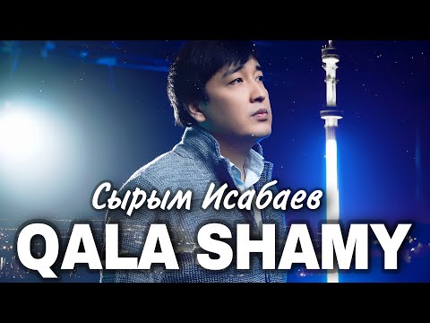Видео: Сырым Исабаев - “Қала шамы” (MOOD VIDEO)