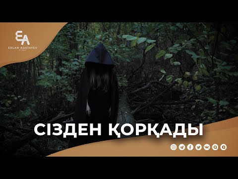Видео: Жындар адамнан қорқа ма? | Ұстаз Ерлан Ақатаев ᴴᴰ | Ұстаз Ерлан Ақатаев ᴴᴰ