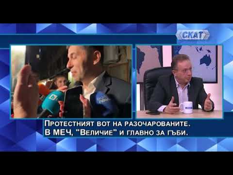 Видео: Иван Сотиров: Протестният вот на отвратените. Във МЕЧ, "Величие" и главно за гъби. Да убием Борисов