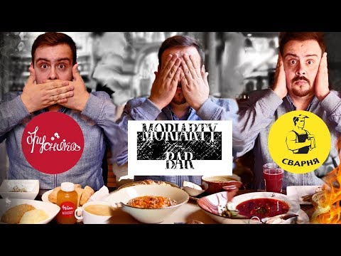 Видео: Ланч Батл | Сварня VS Брусника VS Moriarty Bar | Три разных формата