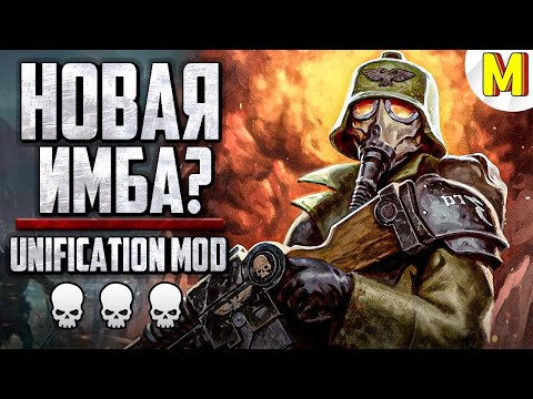 Видео: 🔥 ВАС УДИВИТ, НА ЧТО СПОСОБНА ЭТА ФРАКЦИЯ! - Unification Mod | Dawn of War: Soulstorm