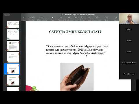 Видео: Эмне үчүн сатуу жок? 2026-жылы кантип сатабыз? #сатуу  #Инстаграм #онлайн
