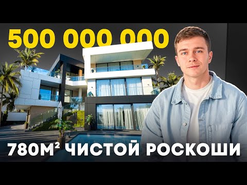 Видео: Обзор Виллы 780м2 в Сочи. Лифт, бассейн, вид на море, сауна, хамам