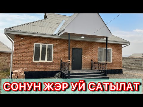 Видео: Даяр жашвйтурган жэр уй сатылат☎️ 0776291094