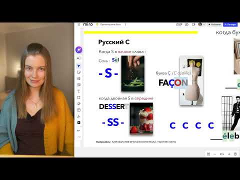 Видео: Читать легко по-французски. Урок 6. Согласные