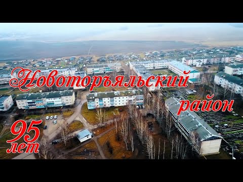 Видео: Фильм к юбилею Новоторъяльского района - 95 лет [2019]