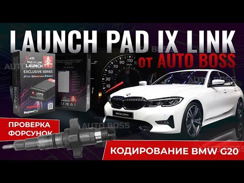 Видео: лаунч х431 проверка форсунок и пробега BMW g20