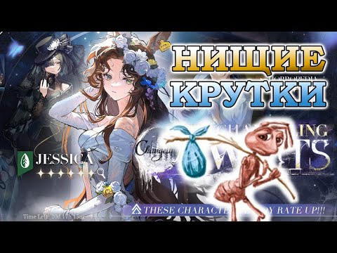 Видео: REVERSE: 1999 | КРУЧУ БАННЕР ДЖЕССИКИ - 70 F2P КРУТОК