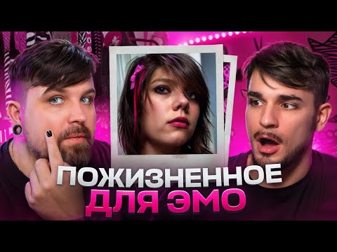 Видео: ЭМО ПОЛУЧИЛА ПОЖИЗНЕННЫЙ СРОК - ДЕЛО АЛИССЫ БУСТАМАНТЕ