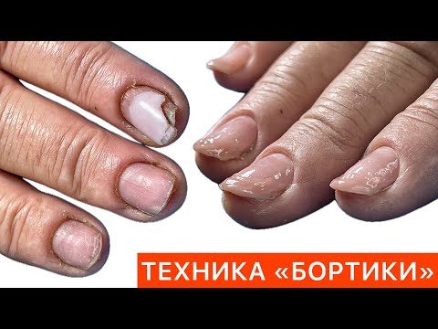 Видео: «БОРТИКИ»☠️ ТЕХНИКА С ГЕЛЕМ ЖЕЛЕ НА ТОНКИЕ НОГТИ