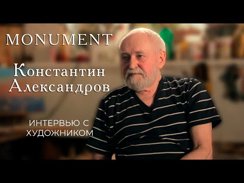 Видео: Константин Александров — художник-монументалист. Витраж, мозаика, живопись.