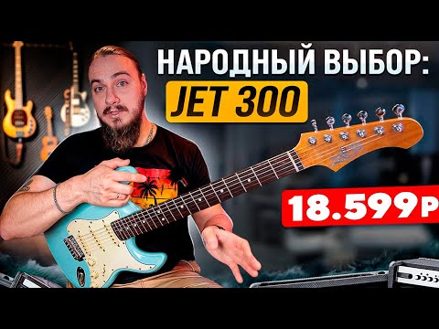 Видео: Народный выбор: JET JT-300, JS-300