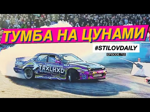 Видео: ВЫИГРАЛ ДРИФТ КОНТЕСТ. ЛАВР ПРОТИВ PRO-тачек. TSUNAMI PICNIC 2020