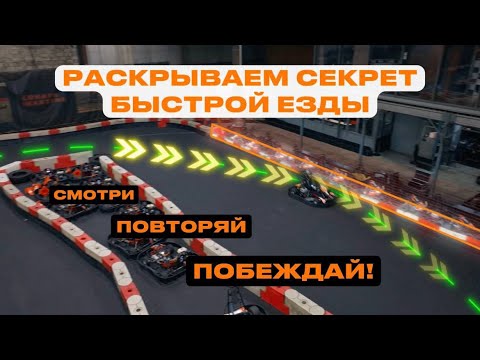 Видео: Траектория, апексы, обгоны - максимальный результат