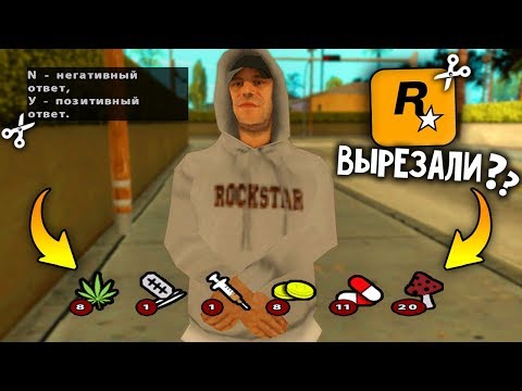 Видео: 7 КРУТЫХ ВЕЩЕЙ, которые разработчики ВЫРЕЗАЛИ из GTA: San Andreas !!!