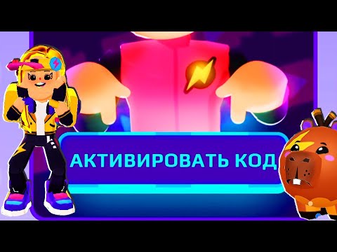 Видео: PK XD ❗❗ КОД АВТОРА ❗❗ ВВОДИ БЫСТРЕЕ