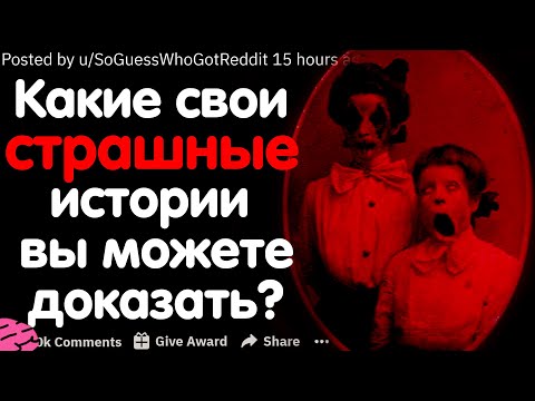 Видео: ЧТО САМОЕ СТРАШНОЕ С ВАМИ ПРОИЗОШЛО И У ВАС ЕСТЬ ЭТОМУ ДОКАЗАТЕЛЬСТВА?