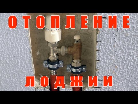 Видео: Тёплый пол и радиатор на лоджии: СИСТЕМА KAN-therm часть 1