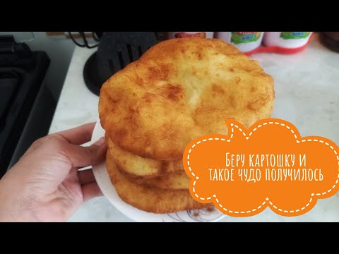 Видео: БЕРУ КАРТОШКУ!Пирожки теперь не делаю!Мало кто знает этот секрет!