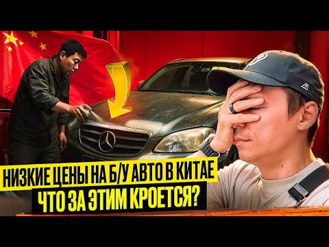Видео: Как купить б/у авто из Китая и не получить кота в мешке? Крутят ли пробег в Китае? #procars