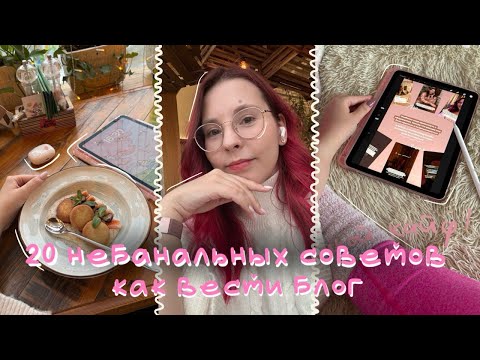 Видео: Как в 2024 году сделать новые результаты в блоге? Сторис, продажи, контент