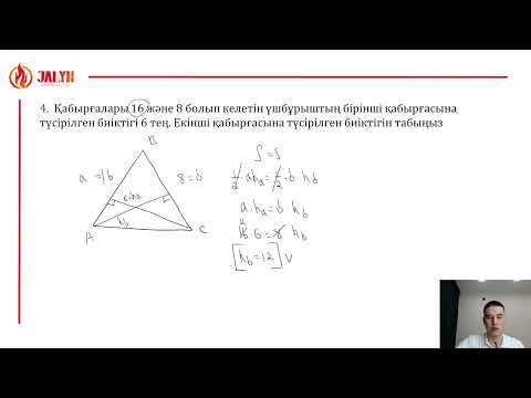Видео: №43: Үшбұрыш 2-Бөлім (Үшбұрыш ауданы)