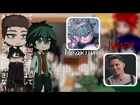 Видео: WIP┃ Реакция 1-А класса на Деку как Дима Маслеников┃МГА┃