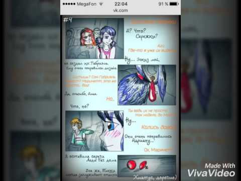 Видео: Фанфик леди баг и супер кот 4 часть