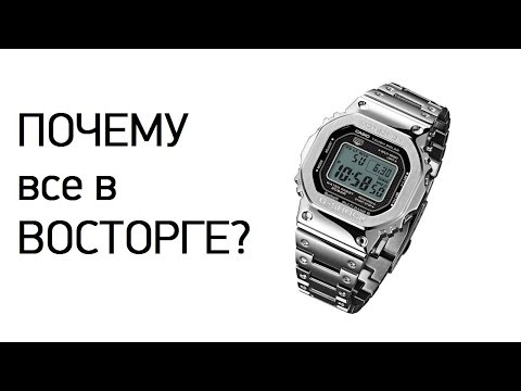 Видео: ХИТ! G-Shock GMW-B5000D-1E