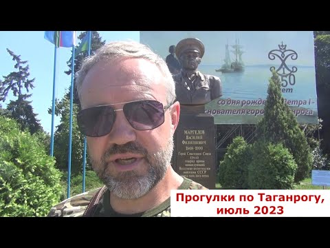 Видео: Таганрог. Прогулки по городу. Июль 2023 г.