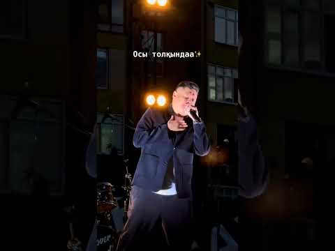 Видео: Кайрат Тунтеков Актау 11.10.2025 год Сая парк 