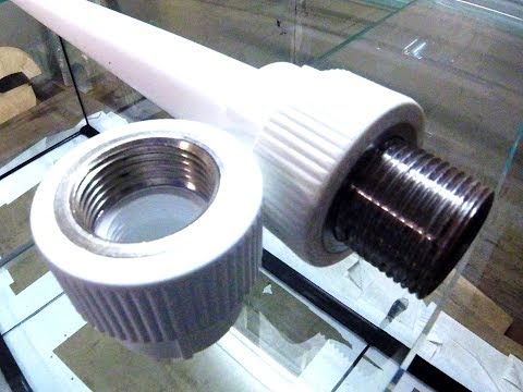 Видео: Фитинги. Из чего это сделано.