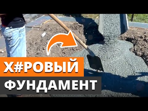 Видео: Как САМОСТОЯТЕЛЬНО ЗАЛИТЬ ФУНДАМЕНТ? /  ГЛАВНЫЕ ОШИБКИ САМОСТРОЙЩИКОВ