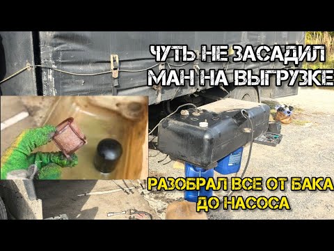 Видео: MAN 8.163. Топливная вся забита, воздушит, не едет. Ремонт грузовика. Рейс в Тверскую область.