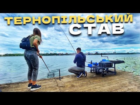 Видео: Рибалка серед міста‼️Ловимо ЛЯЩА❗️Тернопільський став📍