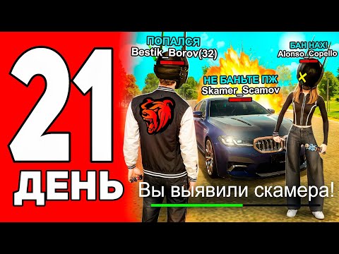 Видео: ЗАБАНИЛИ ВСЕХ СКАМЕРОВ С АЛОНСО! ОХОТА НА КИДАЛ #21 BLACK RUSSIA