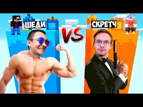 Видео: 💪ЧАНКИ С ВЕБКАМИ ШЕДИ ПРОТИВ СКРЕТЧ В МАЙНКРАФТ! БИТВА ЧАНКОВ MINECRAFT