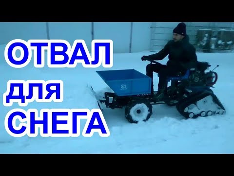 Видео: Мотоблок на гусеницах с отвалом