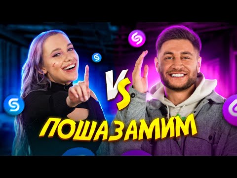Видео: DAVA vs MIA BOYKA | ПОШАЗАМИМ ver. VERSUS