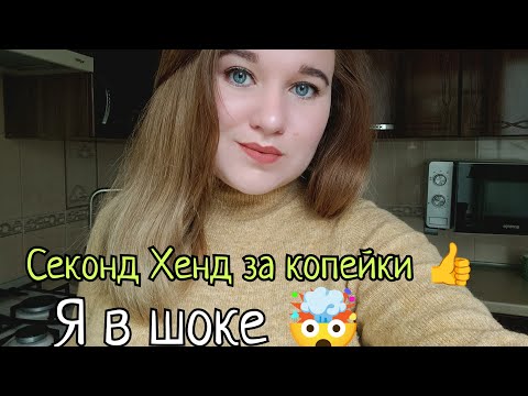 Видео:  СЕКОНД ХЕНД,ПОКУПКИ,Ботинки за 5💲УРВАЛА 😁 МУЖ НА КУХНЕ👍