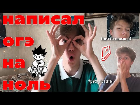 Видео: VLOG | я не сдал ОГЭ?