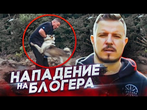 Видео: НАПАДЕНИЕ НА БЛОГЕРА ЮТУБ канала САНСАРА / ПОЛНОЕ ВИДЕО