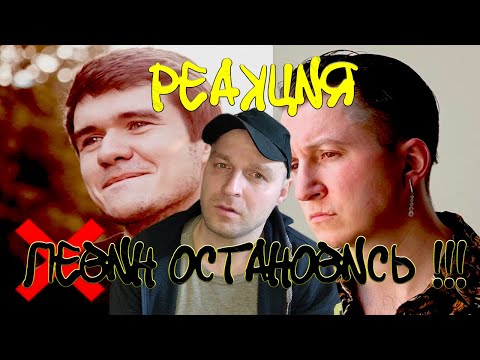Видео: BadComedian, ты не прав! РЕАКЦИЯ.