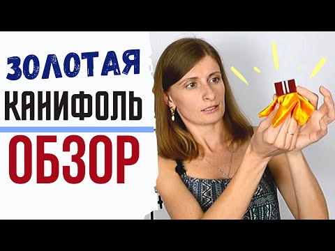 Видео: Канифоли Обзор / Скрипка