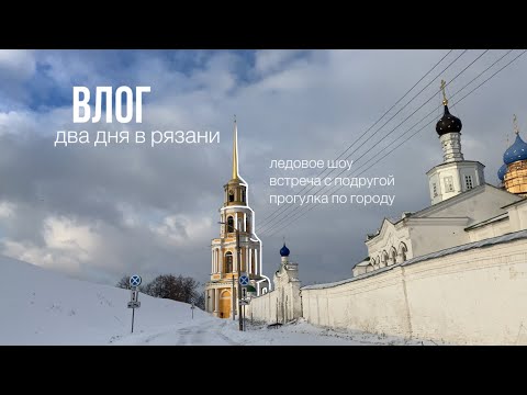 Видео: бросила всё и уехала в рязань