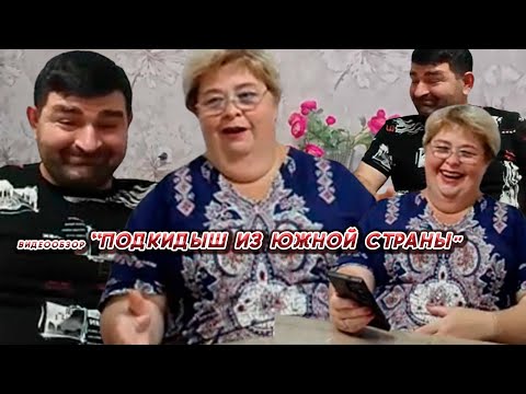 Видео: ОЛЬГА УРАЛОЧКА LIVE//ПОДКИДЫШ ИЗ ЮЖНОЙ СТРАНЫ//