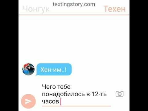 Видео: Переписка Чонгук и Тэхен~Вигуки Не спится