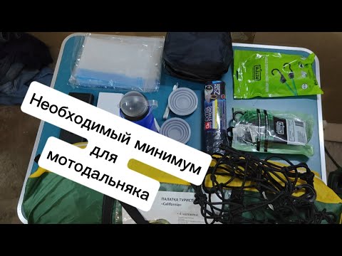 Видео: ЧТО ВЗЯТЬ В ПЕРВЫЙ МОТОДАЛЬНЯК? МОЙ ОПЫТ // Будни Фрилансера // BMW S1000XR